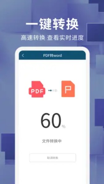 文档转换器格式转化app手机版 v1.0.0