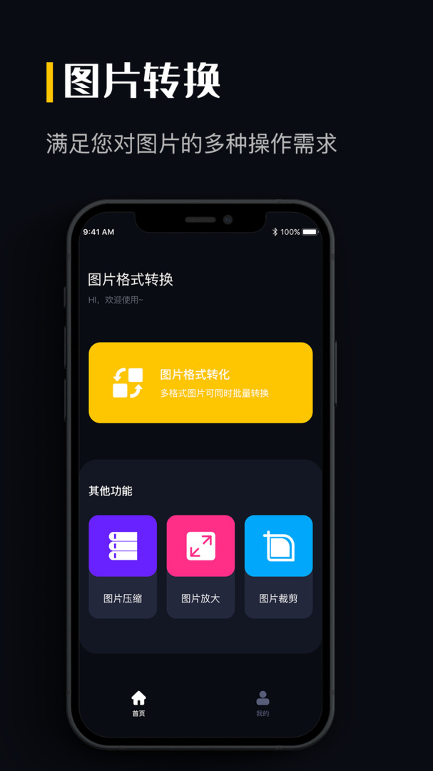 图片格式转换app