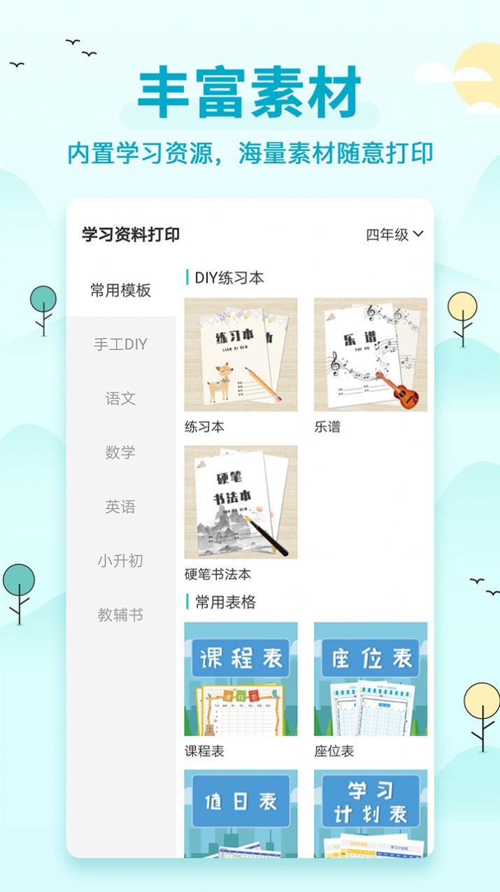 喵喵错题打印机app安卓版 v1.0