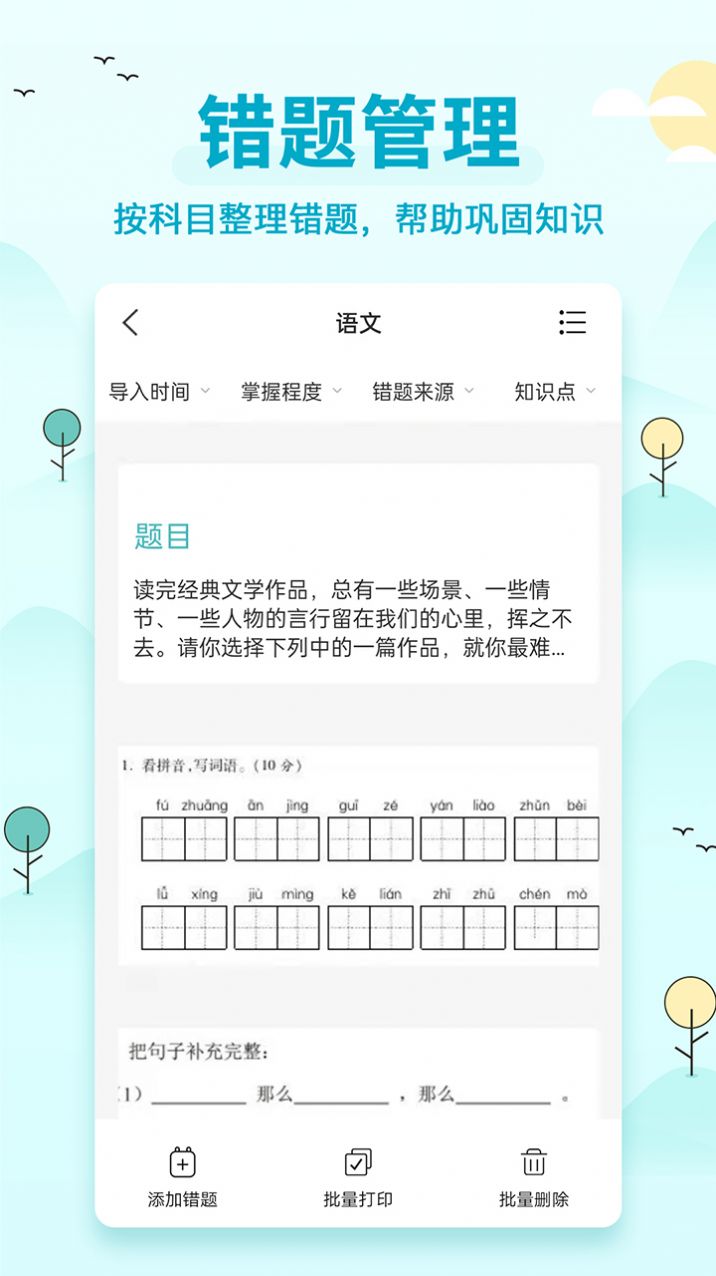 喵喵错题打印机app安卓版 v1.0