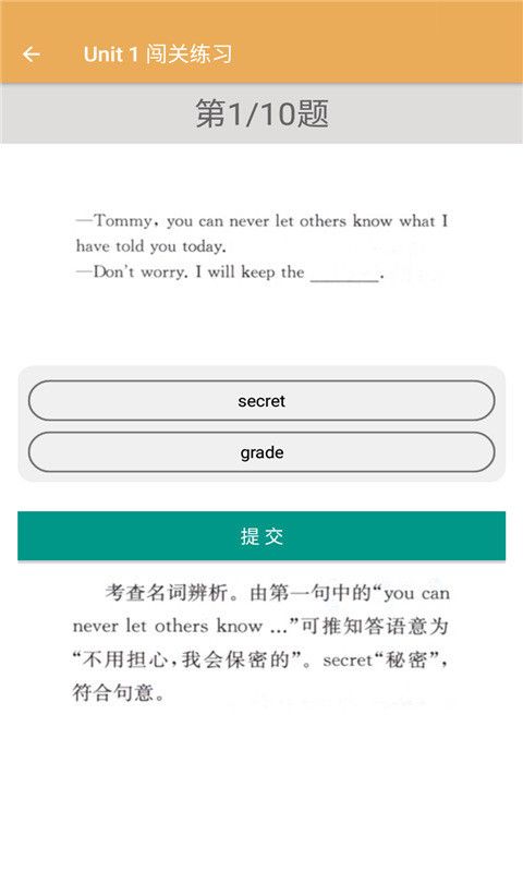初中英语同步练习app手机版 v1.2.2
