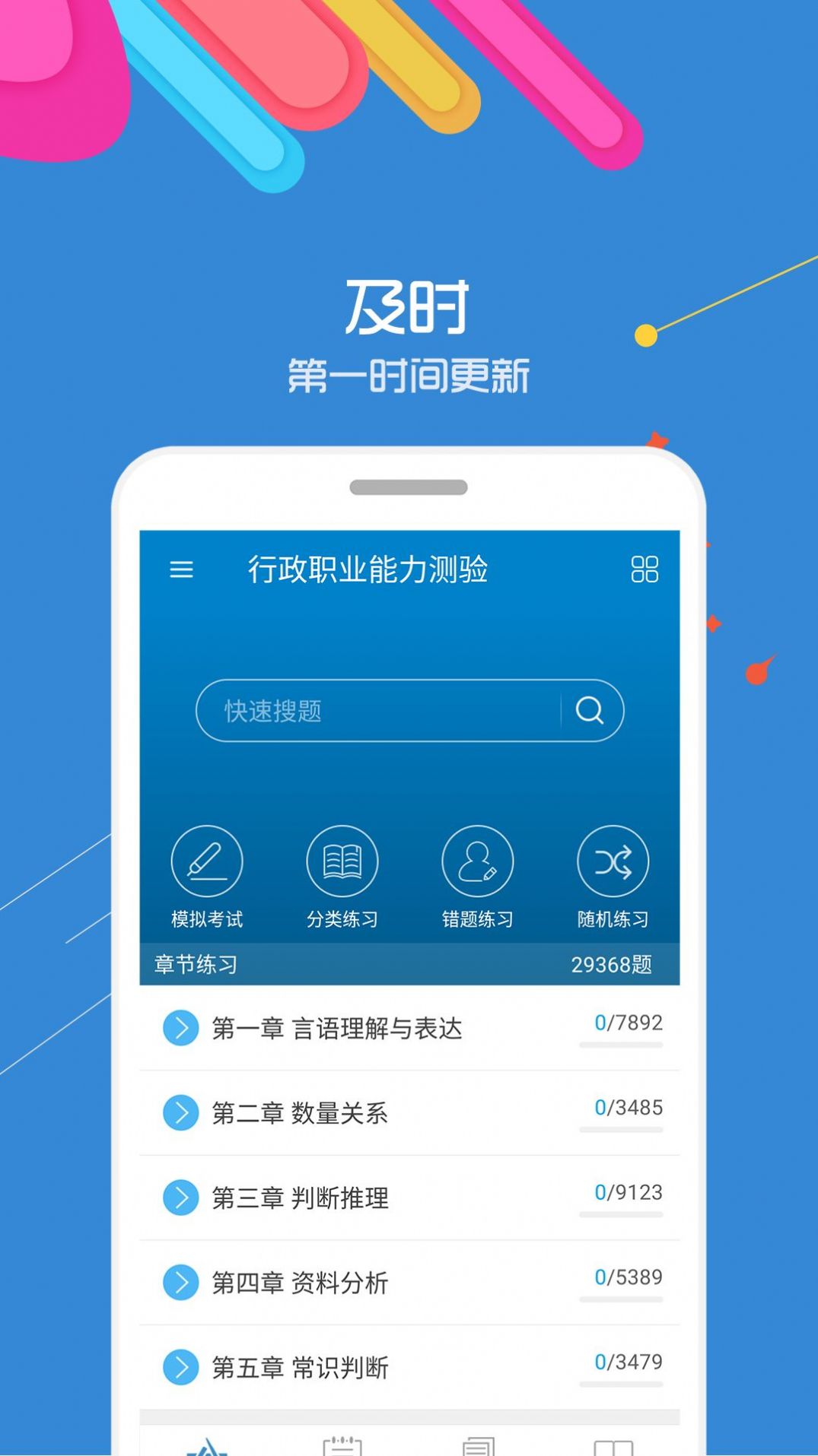 2022公务员考试试题app官方下载 v11.8