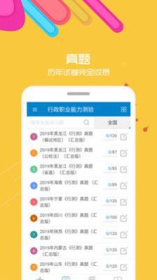 2022公务员考试试题app官方下载 v11.8