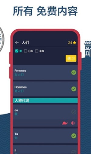 学习法语安卓版app v2.27