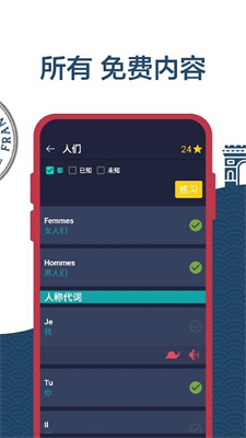 学习法语安卓版app v2.27