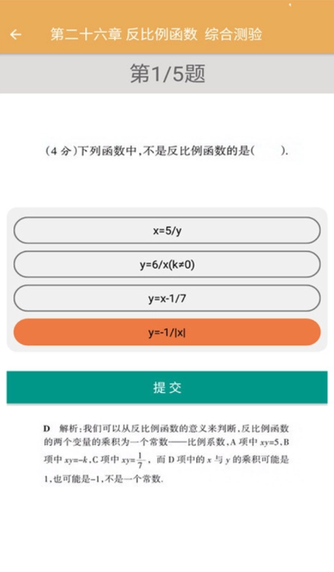 初中数学同步练习app