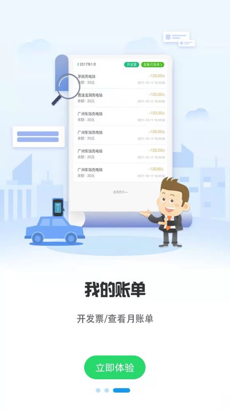 巨湾巨快汽车充电服务app手机版 v1.0.1