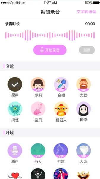 变声器语音包专家app手机版 