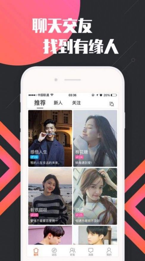 海南风运脱单群app官方版下载 1.0