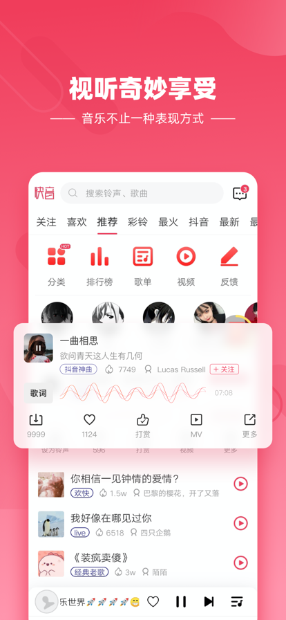 快音听歌app