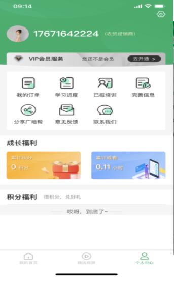 广帮培app