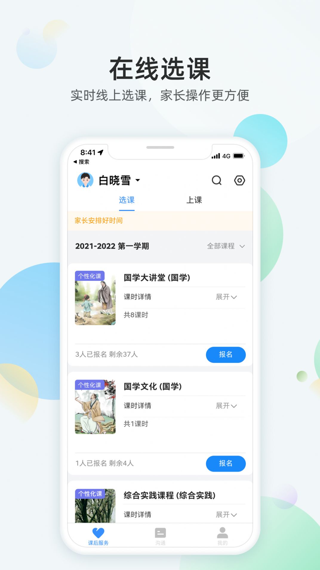 放心课app