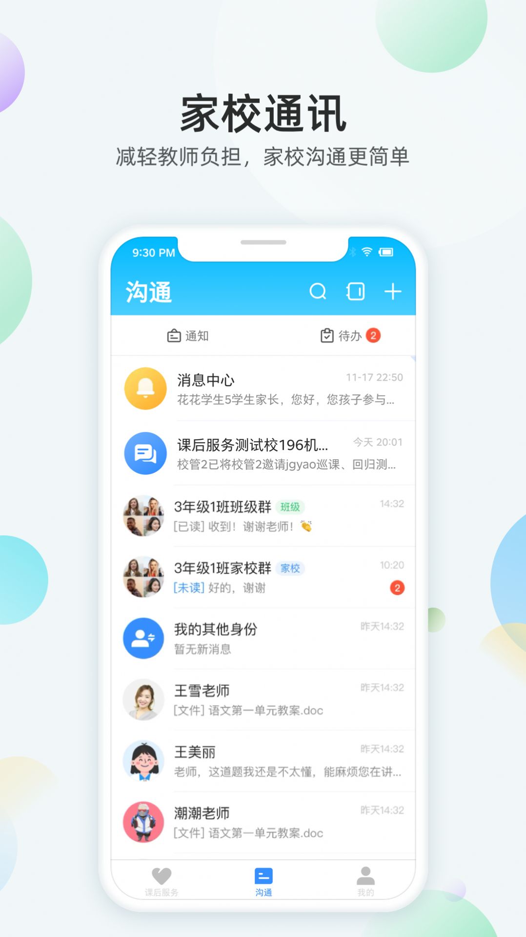 放心课app