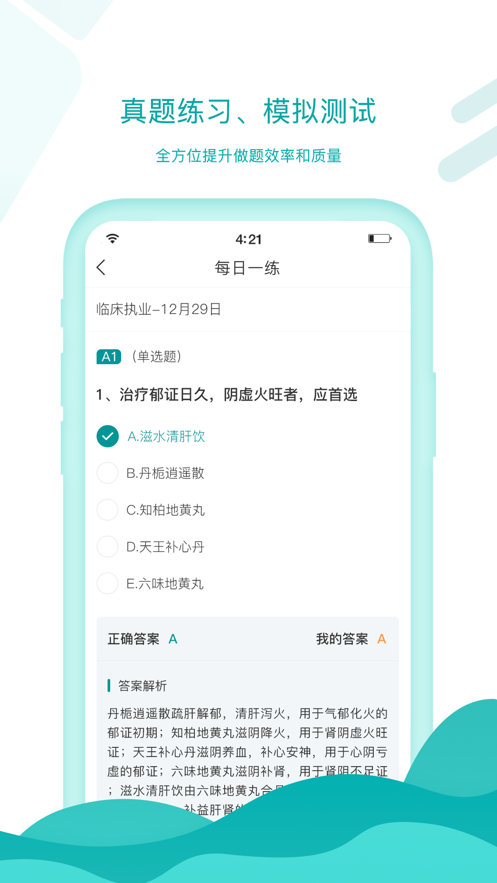 王派医学app