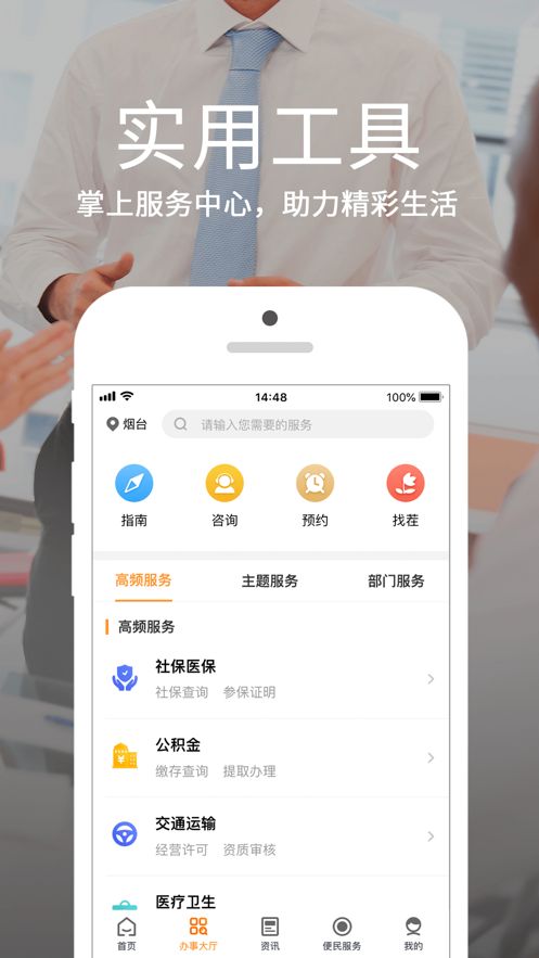 烟台一手通app官方 