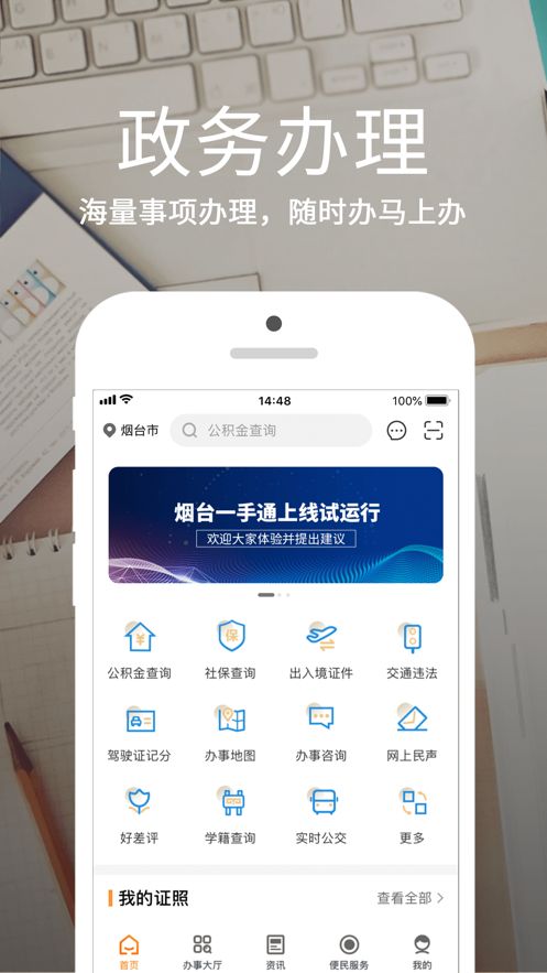 烟台一手通app官方 