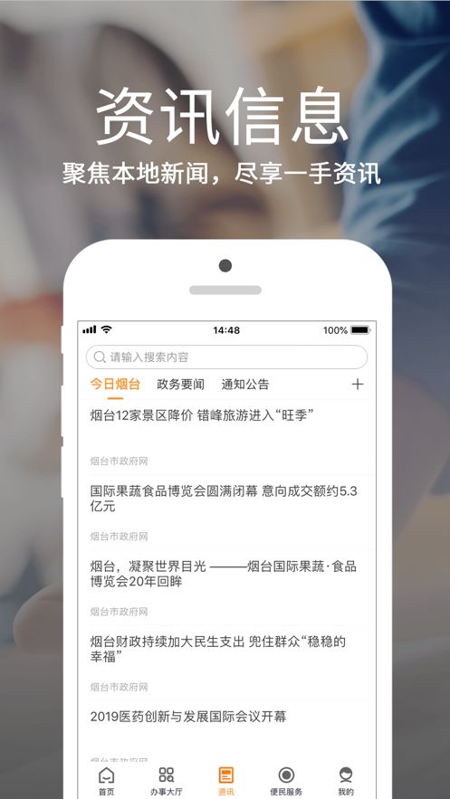 烟台一手通app官方 