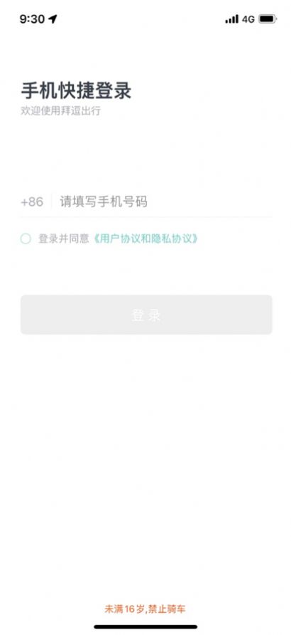 拜逗出行app