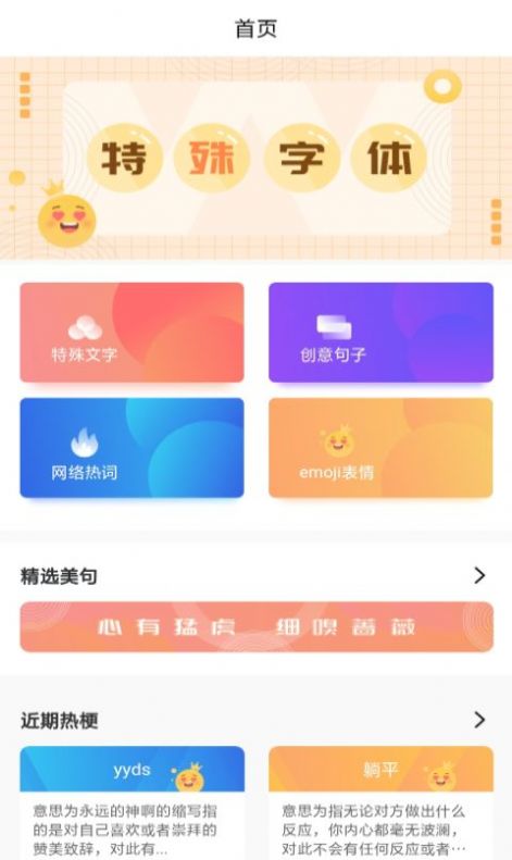 花漾字体帮app