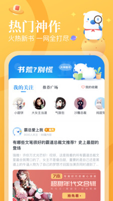 龙族小说网app