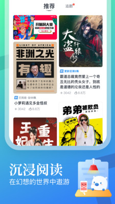 龙族小说网app