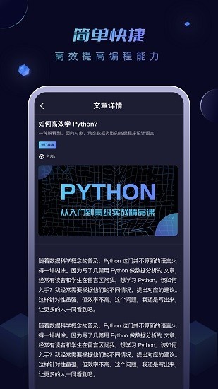 python编程酱app