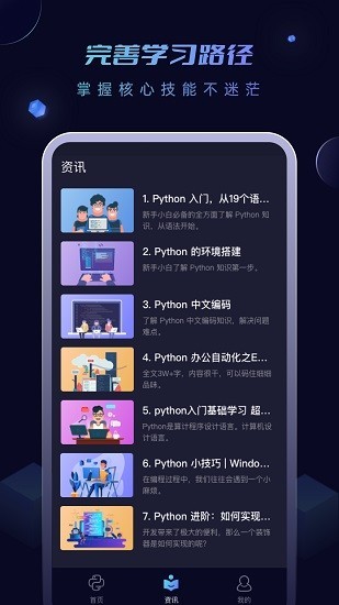 python编程酱app