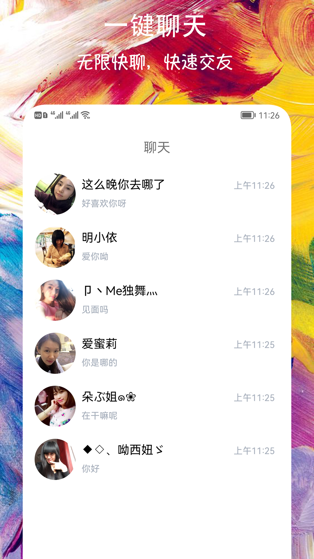 附近趣约聊天交友