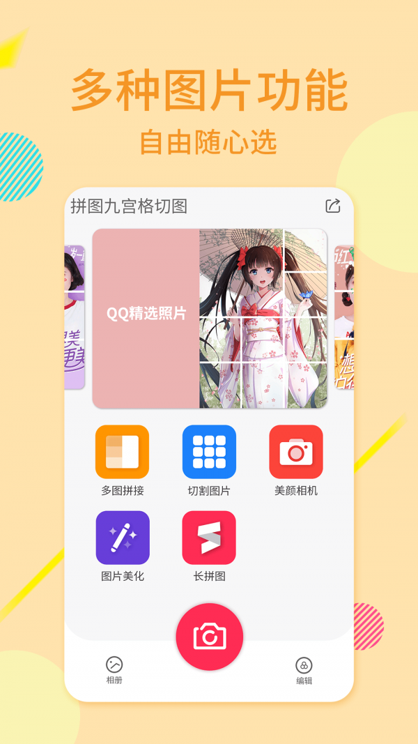 拼图九宫格切图app