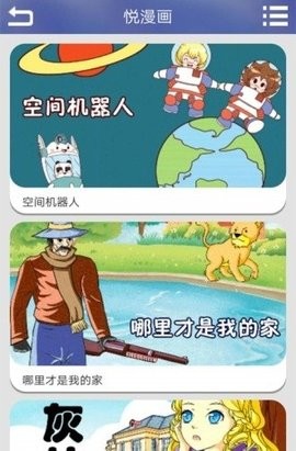 悦漫画