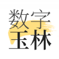 数字玉林同城新闻客户端app v1.8.0