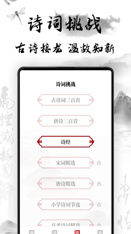 中国古诗词典唐诗宋词鉴赏学习app