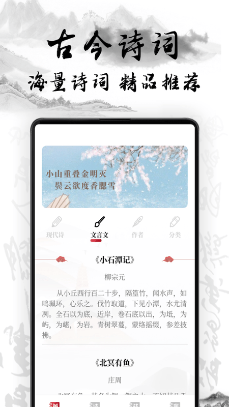 中国古诗词典唐诗宋词鉴赏学习app