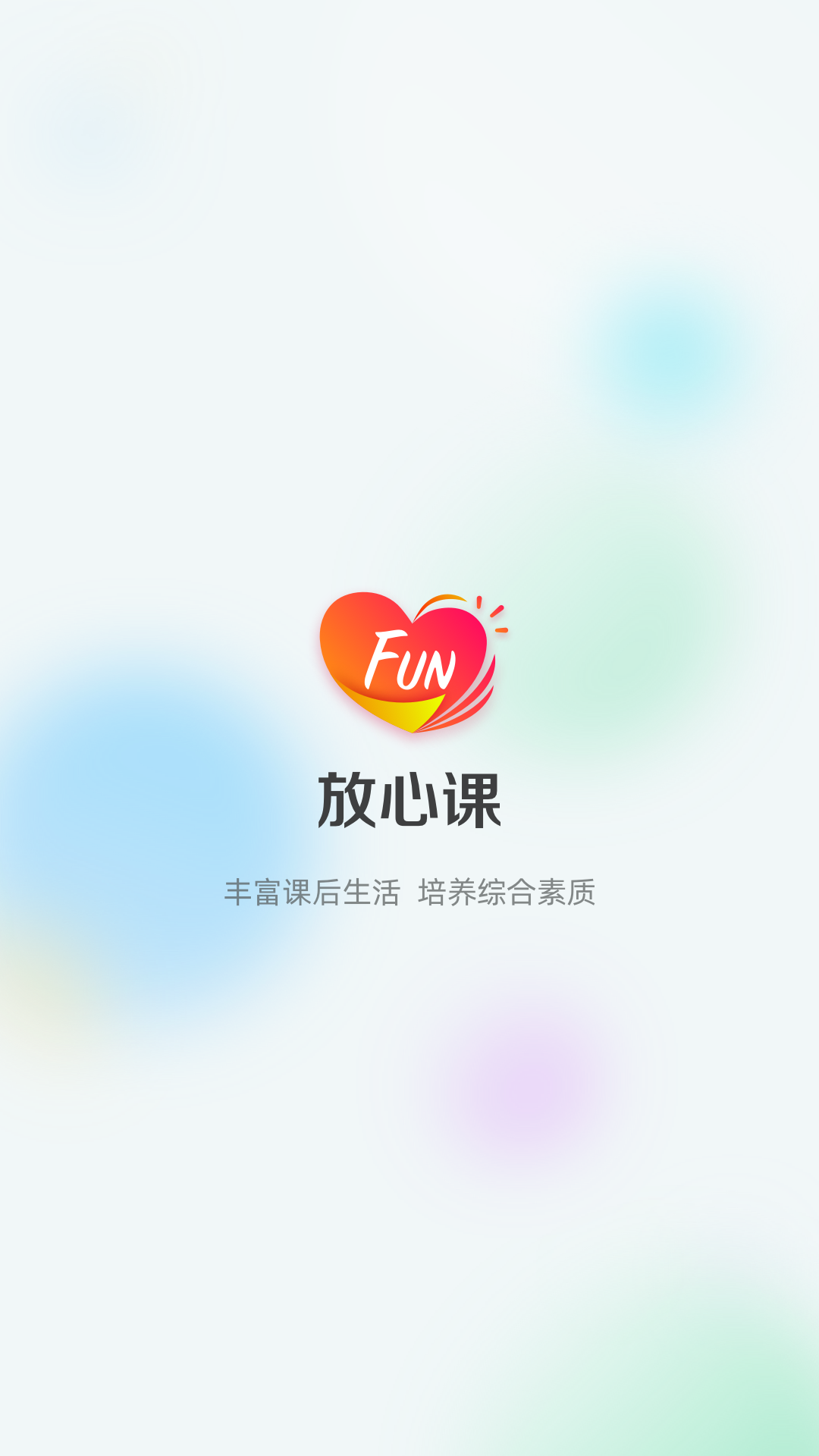 放心课移动校园平台app官方版 v1.0.0.100