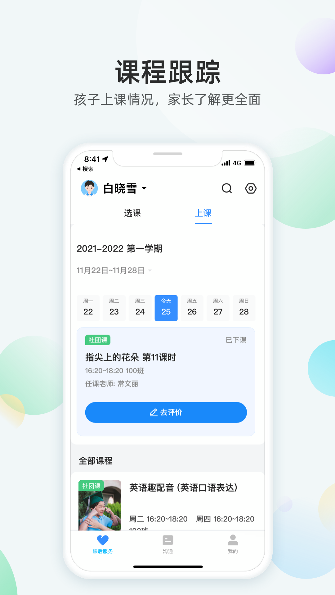 放心课移动校园平台app官方版 v1.0.0.100