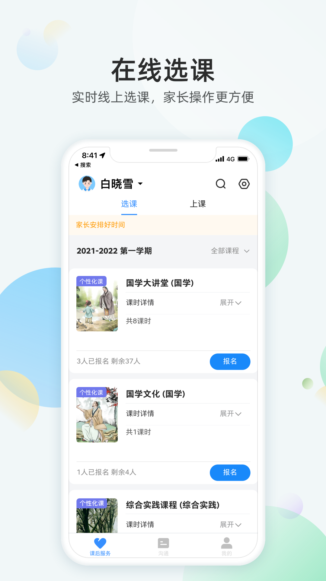 放心课移动校园平台app官方版 v1.0.0.100