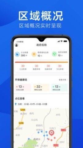 环境云管家app