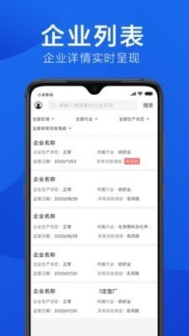 环境云管家app