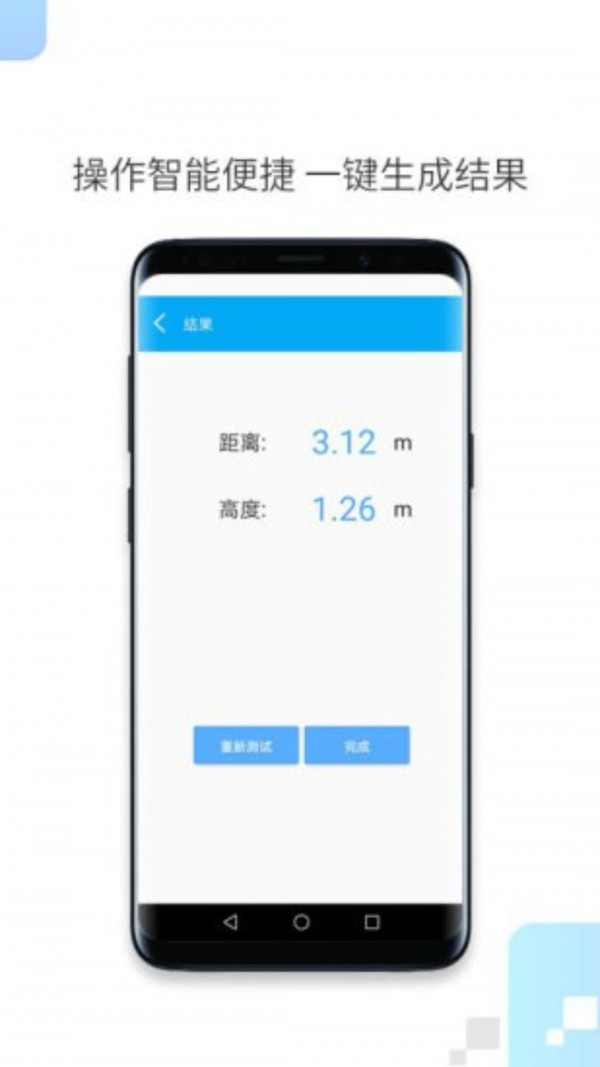 冰川测距安卓版