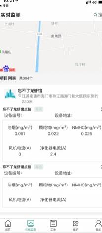 海门油烟监测app
