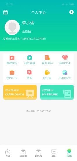 职业发现企业培训app安卓版 v1.0.2