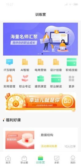 职业发现企业培训app安卓版 v1.0.2