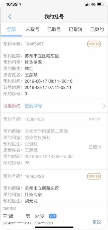 健康苏州掌上行app官方口罩预约 