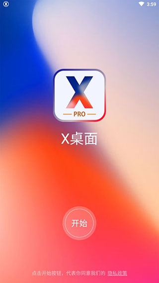 x桌面 永久版