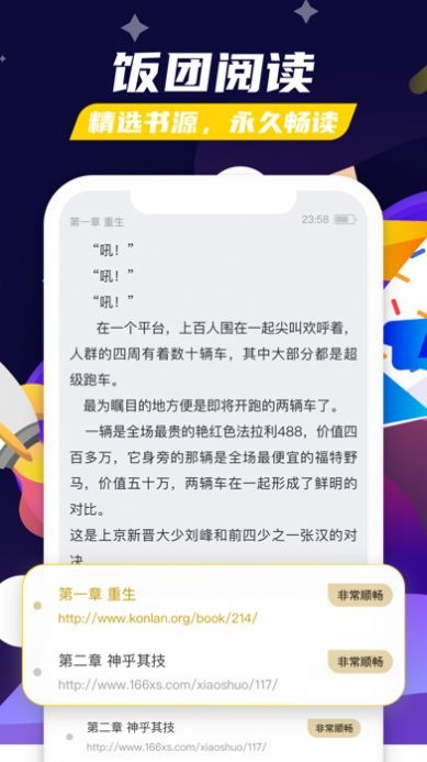 饭团阅读app