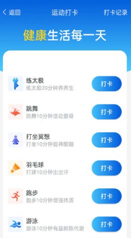 全民计步app