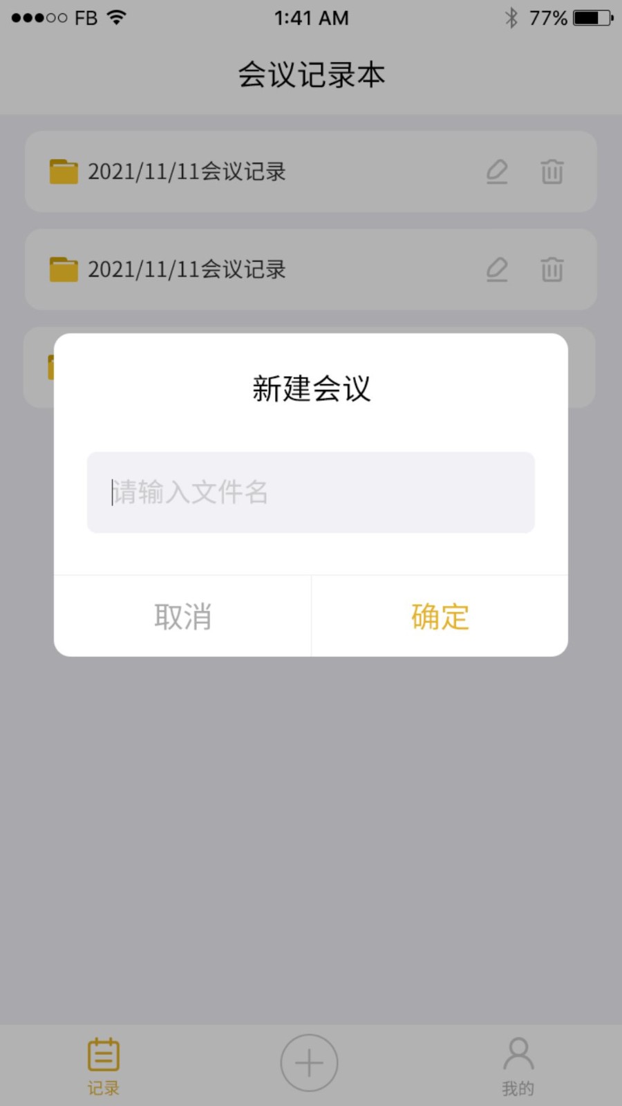 数创会议记录