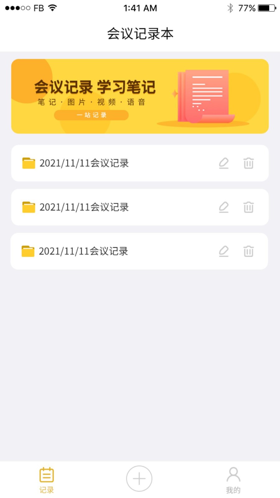 数创会议记录