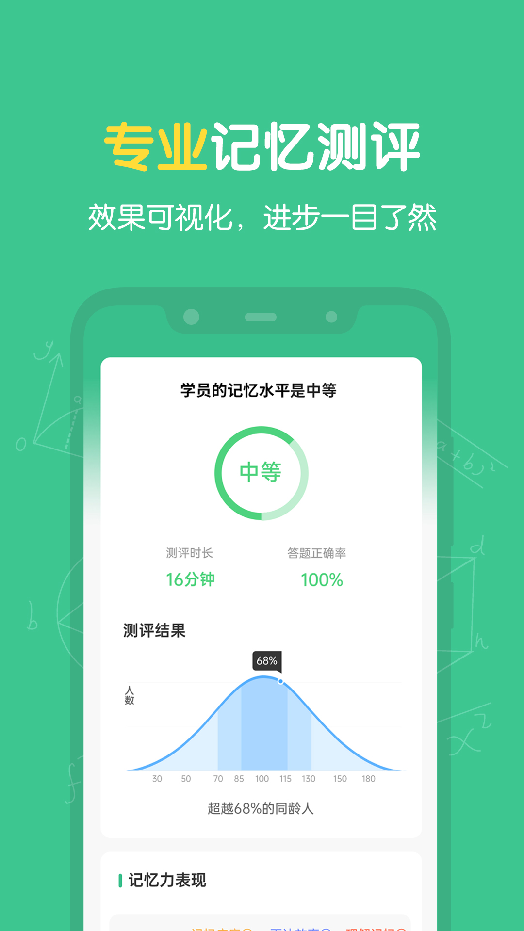 超级记忆力app手机版 v1.0.0