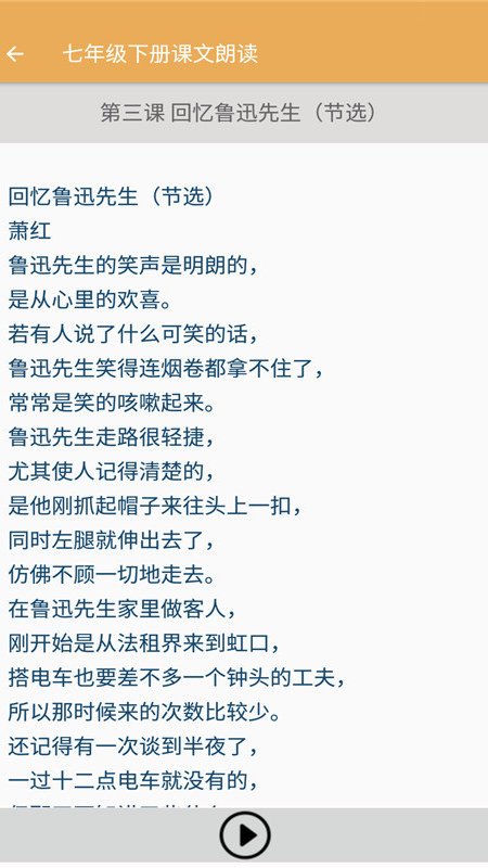 初中语文课文朗读app手机版 v1.2.2